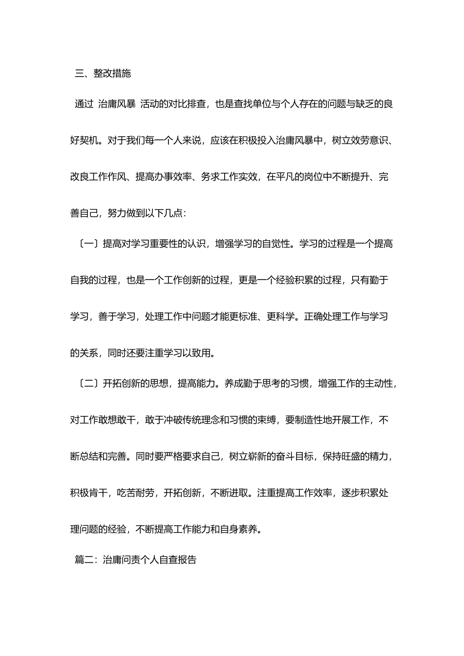 治庸问责个人自查报告5篇_第2页