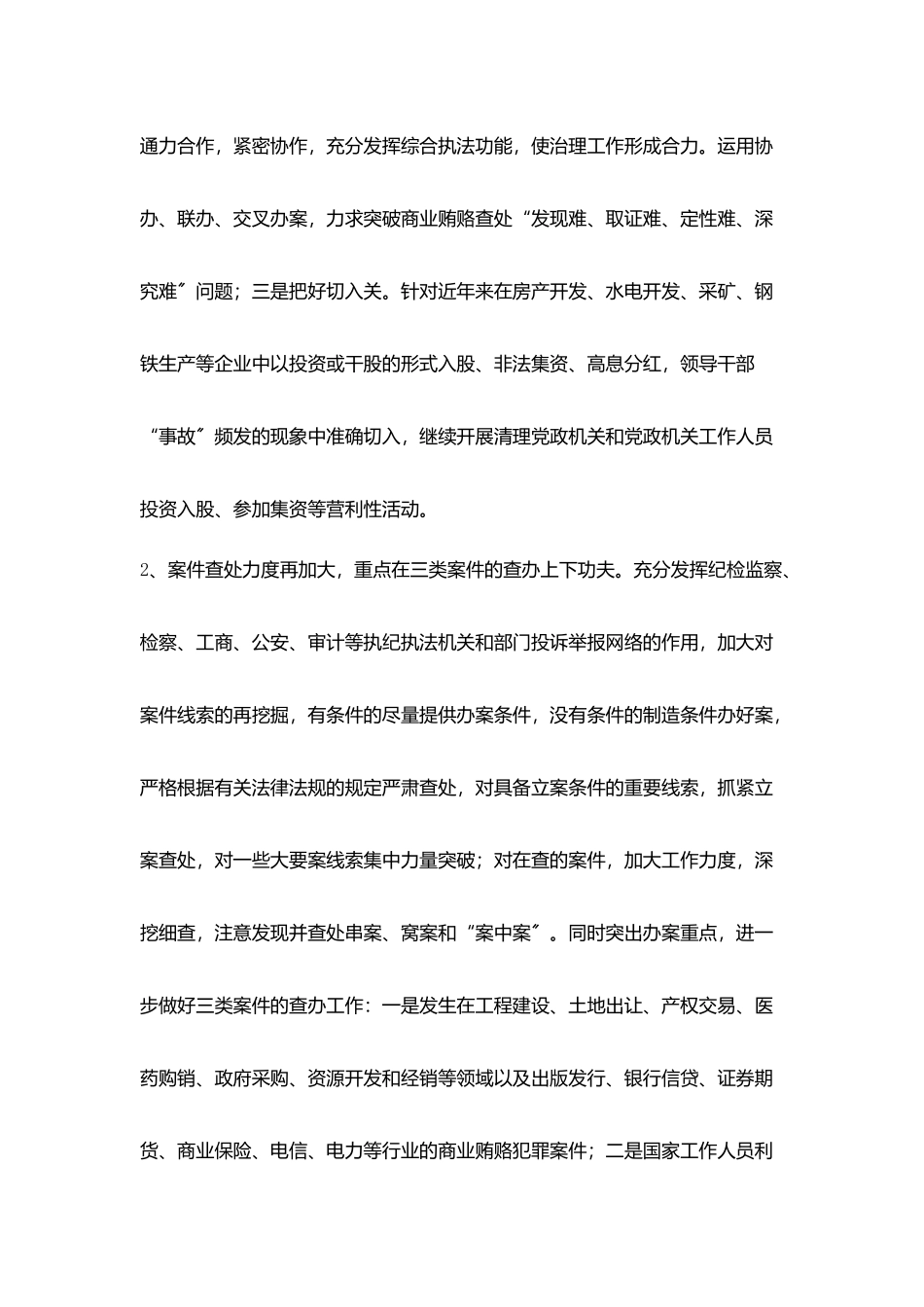 治理商业贿赂工作座谈会精神汇报_第2页