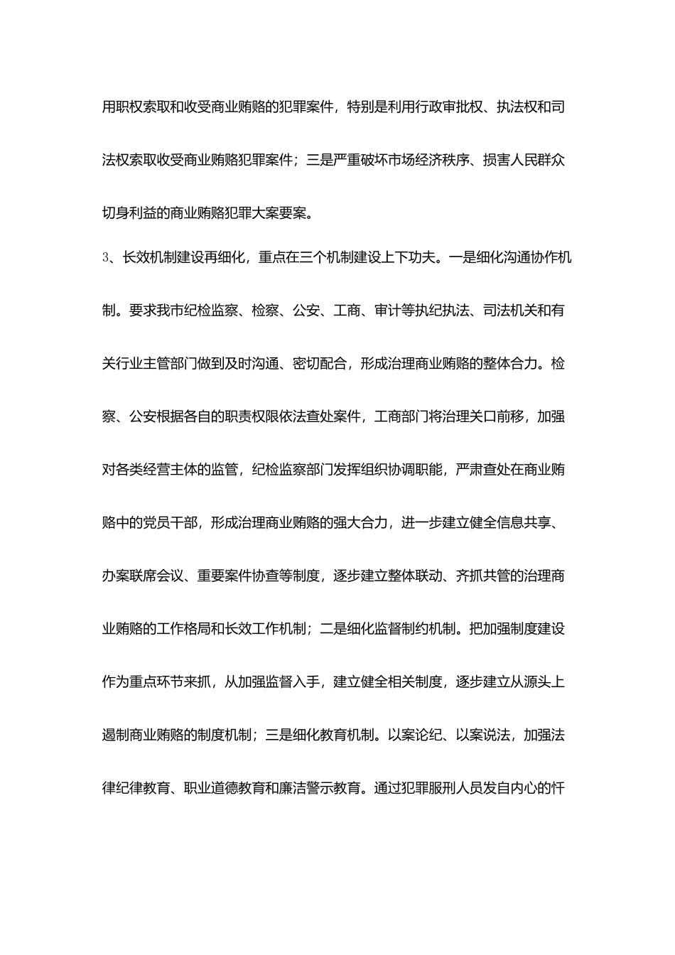 治理商业贿赂工作座谈会精神汇报_第3页