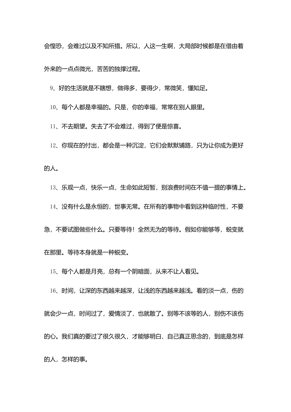 治愈人心的句子-句句正能量_第2页