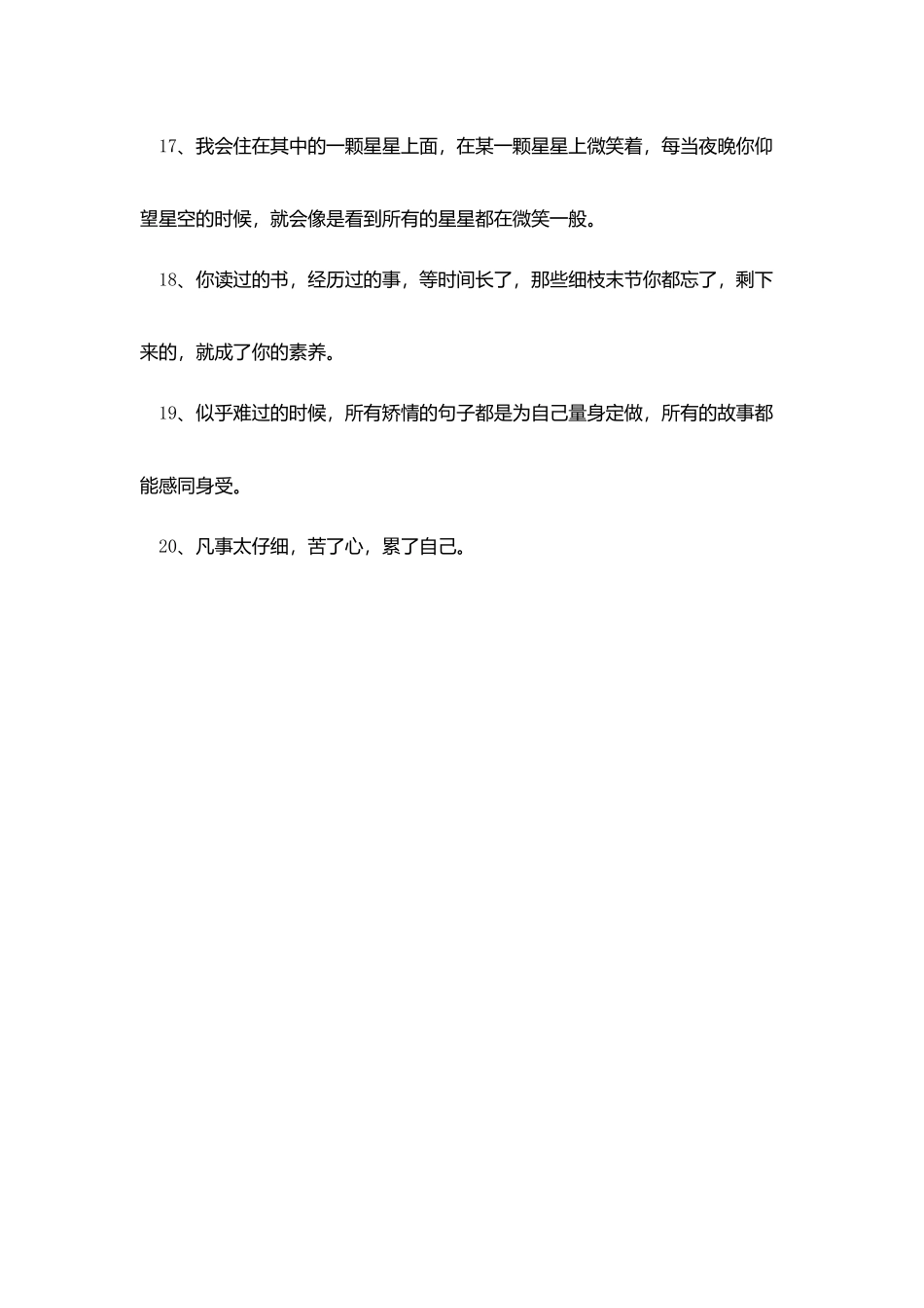 治愈人心的句子-句句正能量_第3页