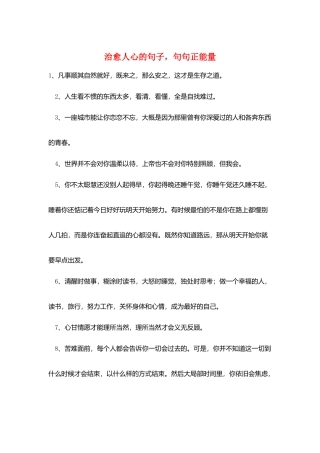 治愈人心的句子-句句正能量