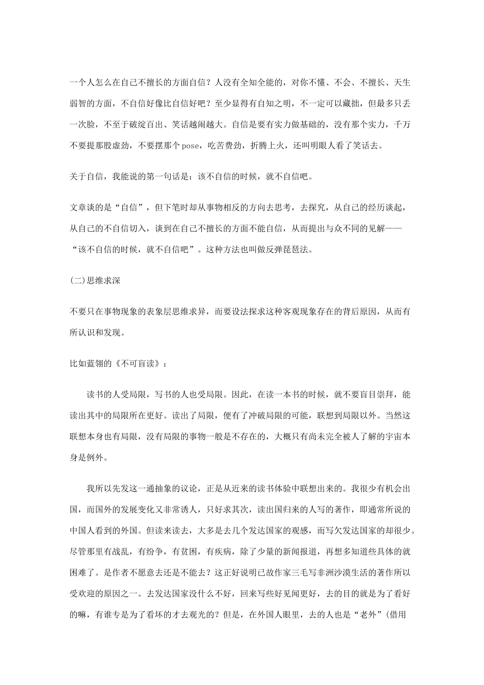 高考语文 作文辅导（下）结尾 亮点 情感 议论 第八节 议论要深刻素材_第2页