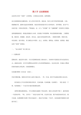 高考语文 作文辅导（下）结尾 亮点 情感 议论 第八节 议论要深刻素材