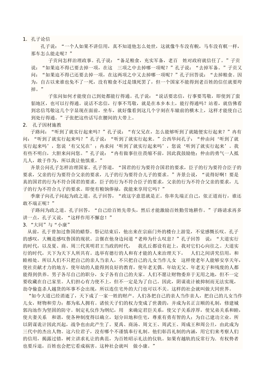 高考语文 助学与模拟菁华百则翻译 素材_第1页