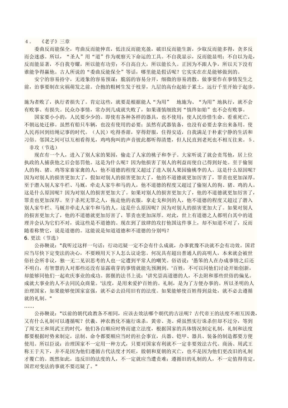 高考语文 助学与模拟菁华百则翻译 素材_第2页