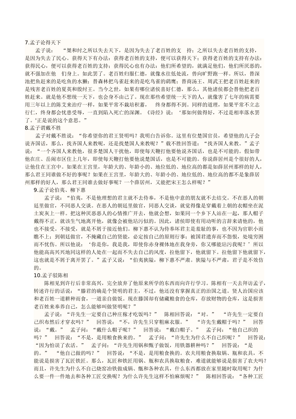 高考语文 助学与模拟菁华百则翻译 素材_第3页