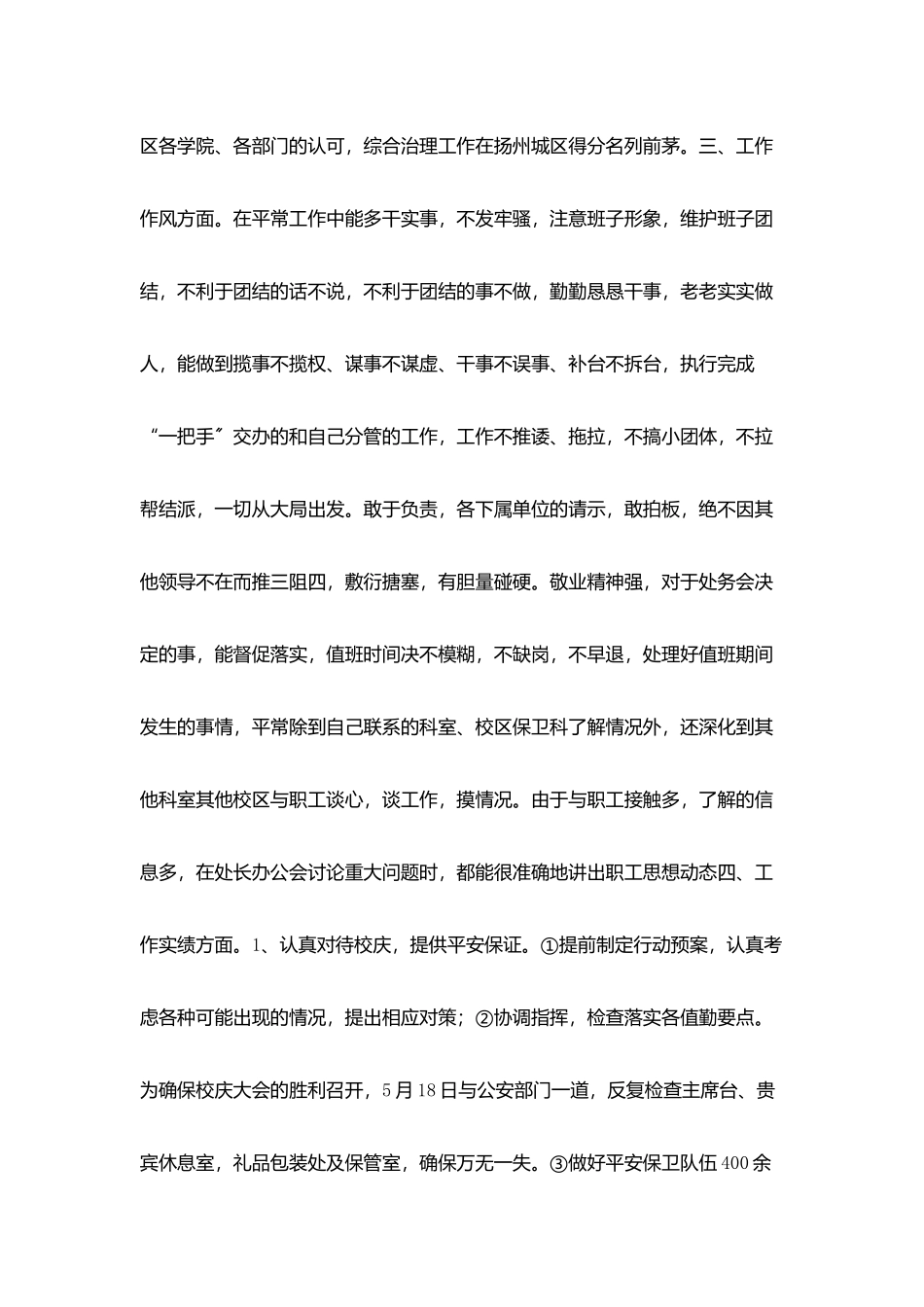 治安保卫个人总结_第2页