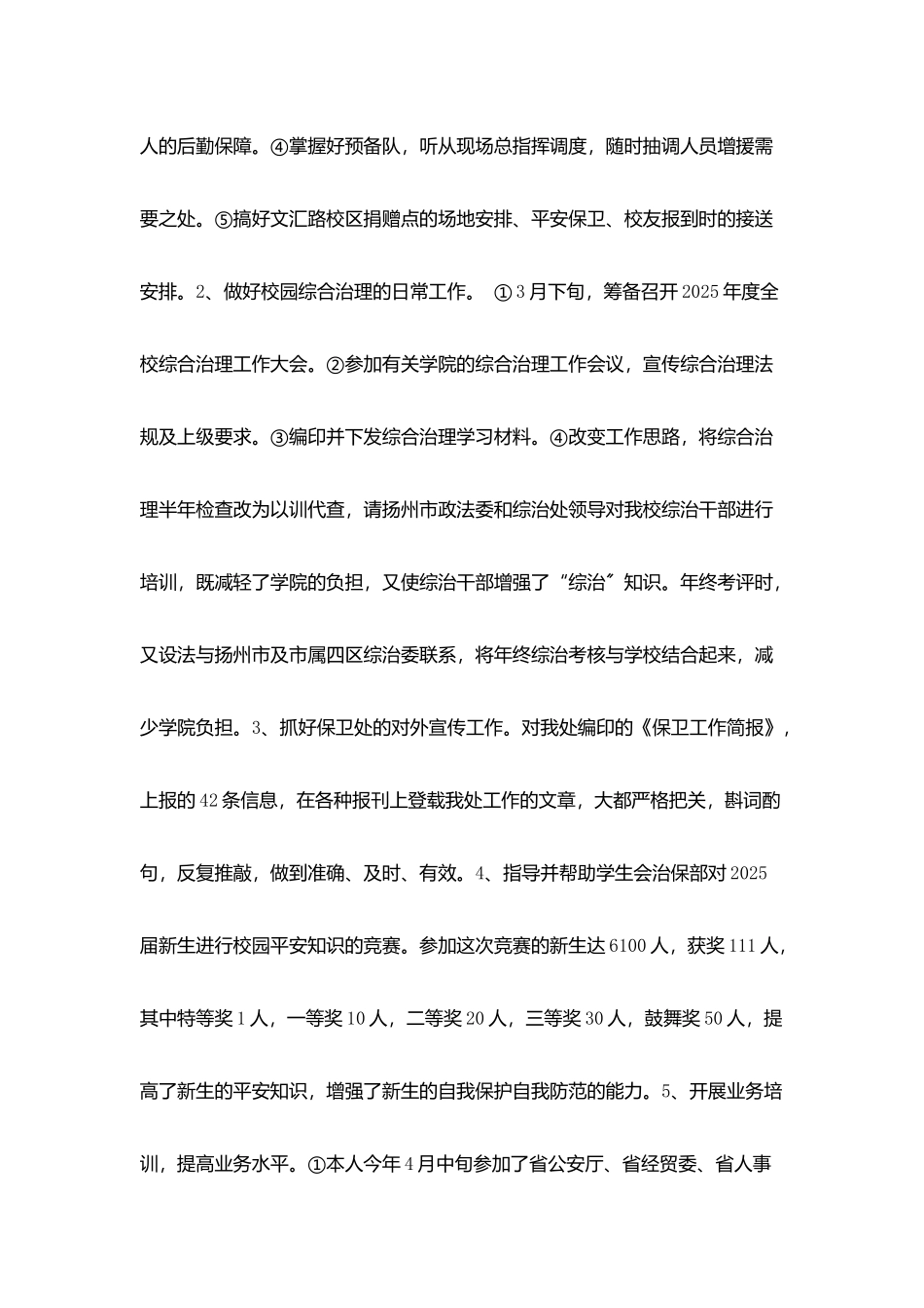 治安保卫个人总结_第3页