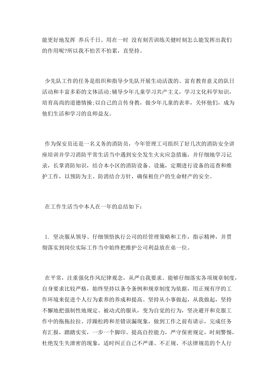 治安队长的年终工作总结_第2页