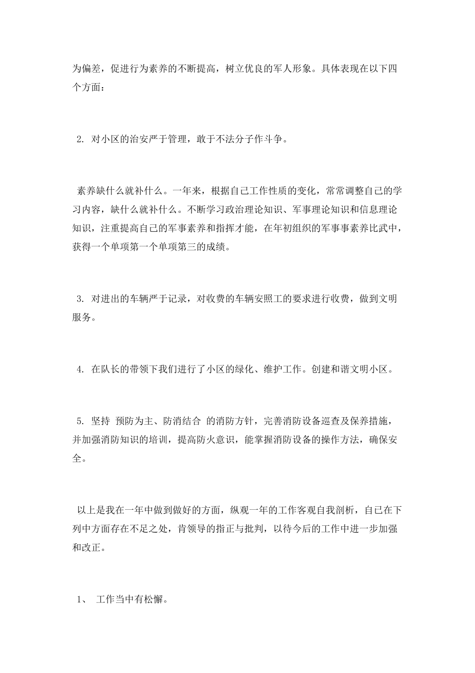 治安队长的年终工作总结_第3页