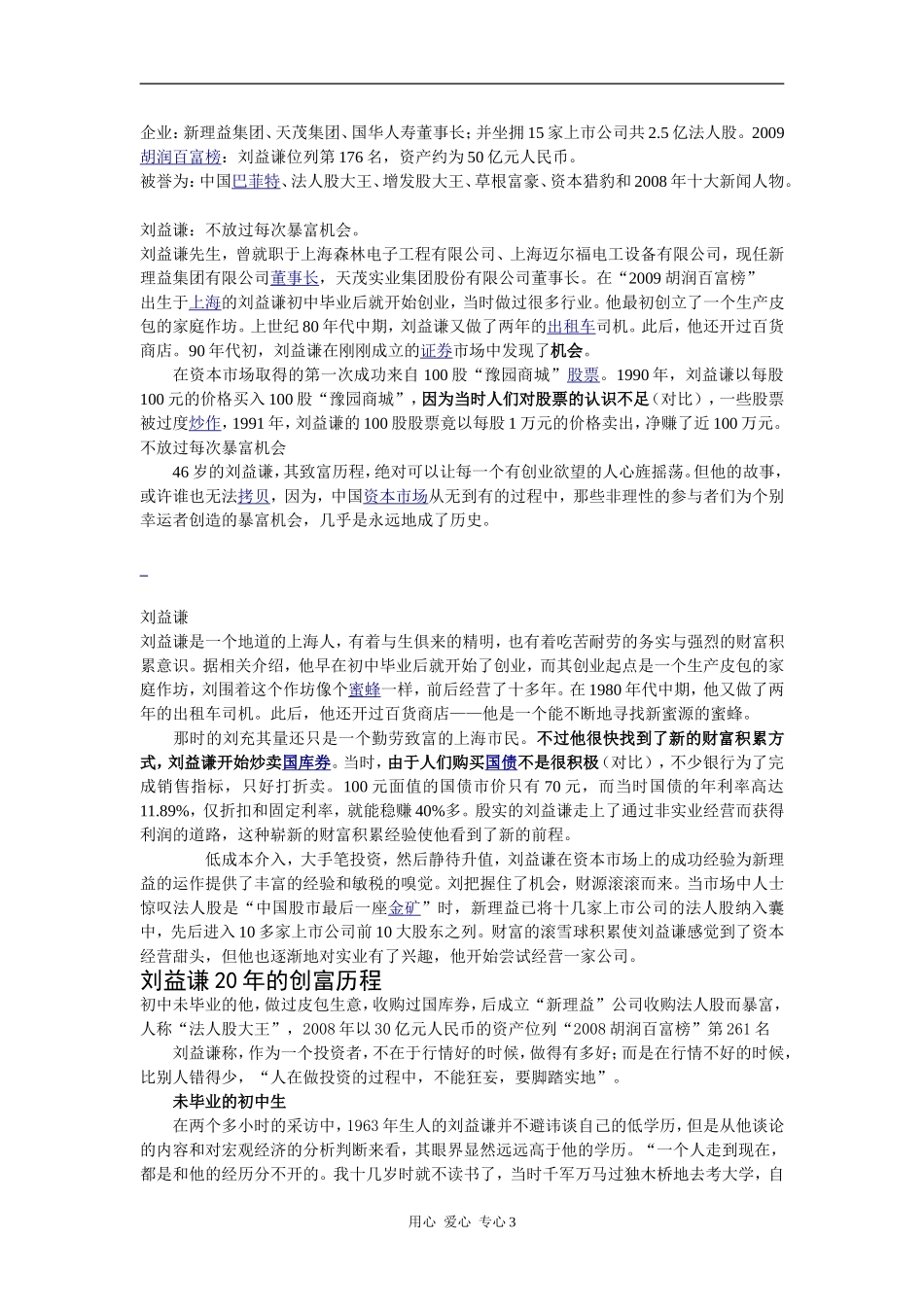 高考语文 最新作文人物素材_第1页