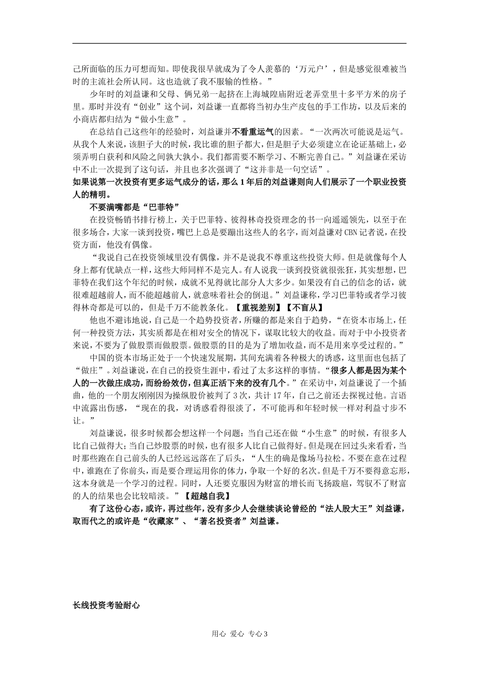 高考语文 最新作文人物素材_第2页