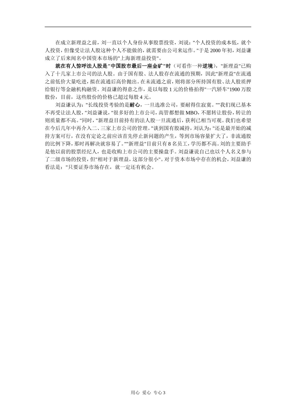 高考语文 最新作文人物素材_第3页