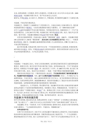 高考语文 最新作文人物素材