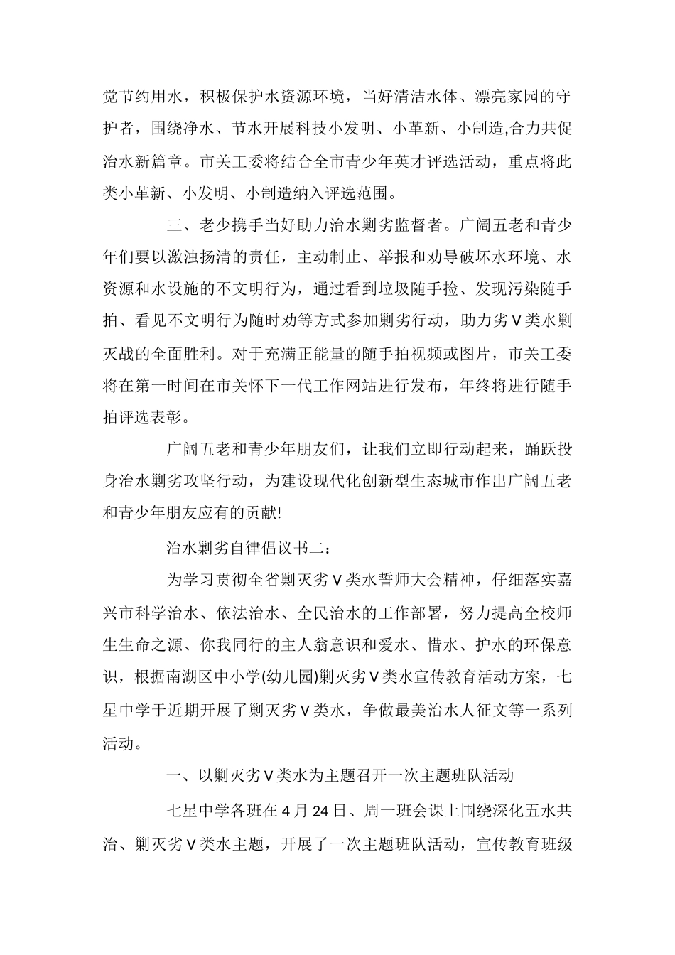 治水剿劣自律倡议书_第2页