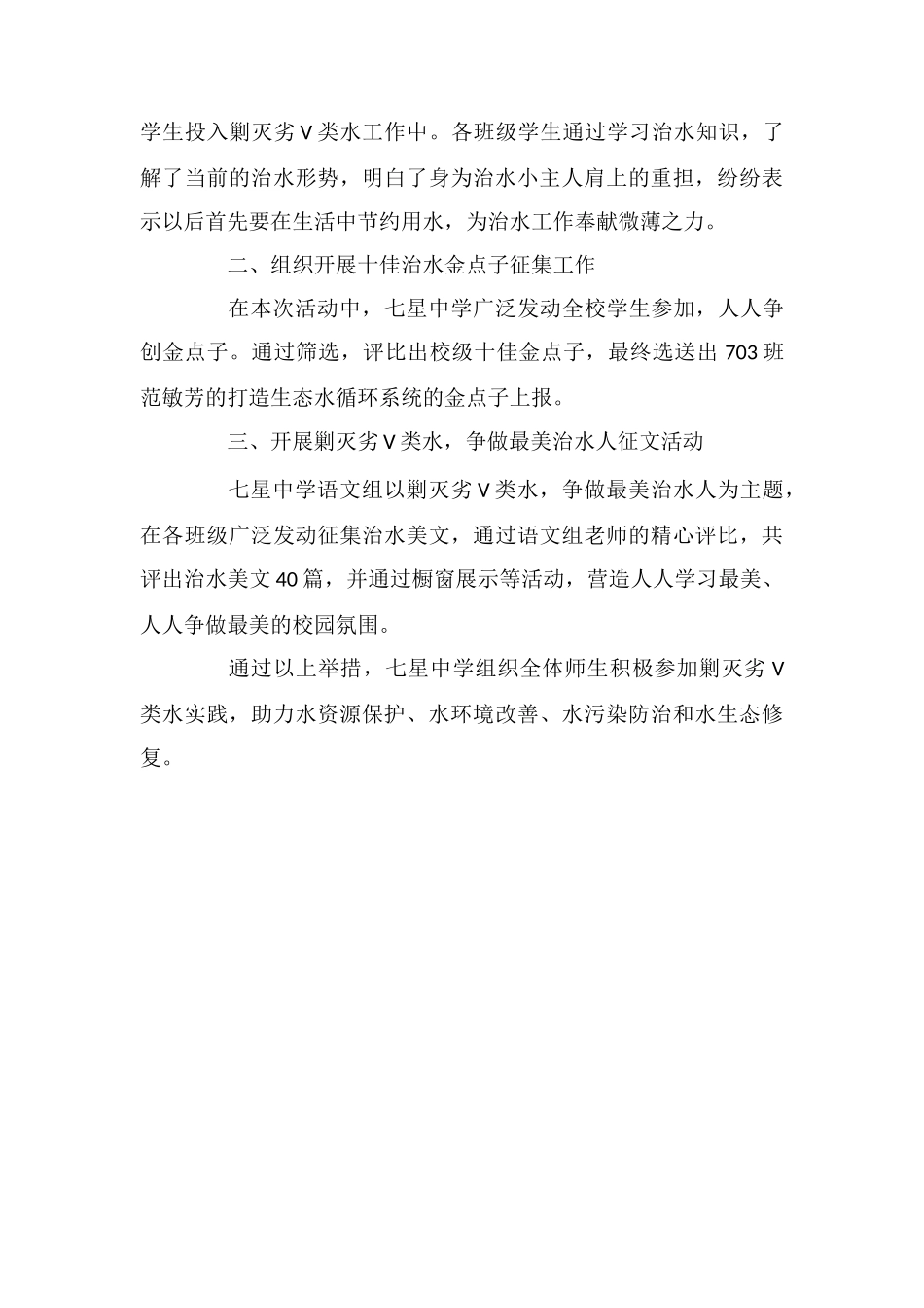 治水剿劣自律倡议书_第3页