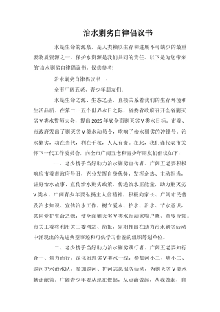 治水剿劣自律倡议书