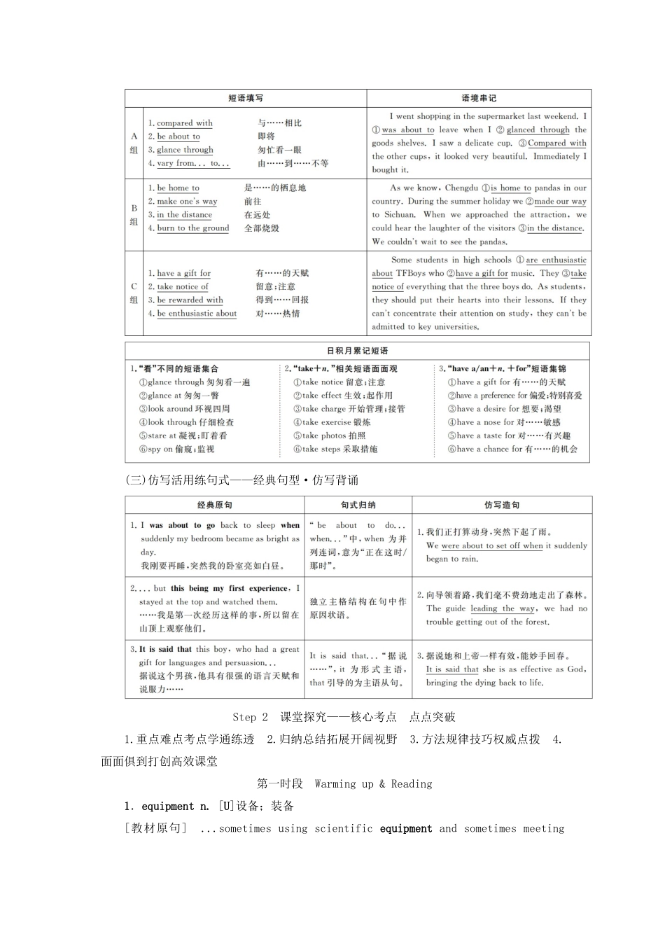 高考英语总复习 Unit 5 The power of nature教学案 新人教版选修6-新人教版高三选修6英语教学案_第2页