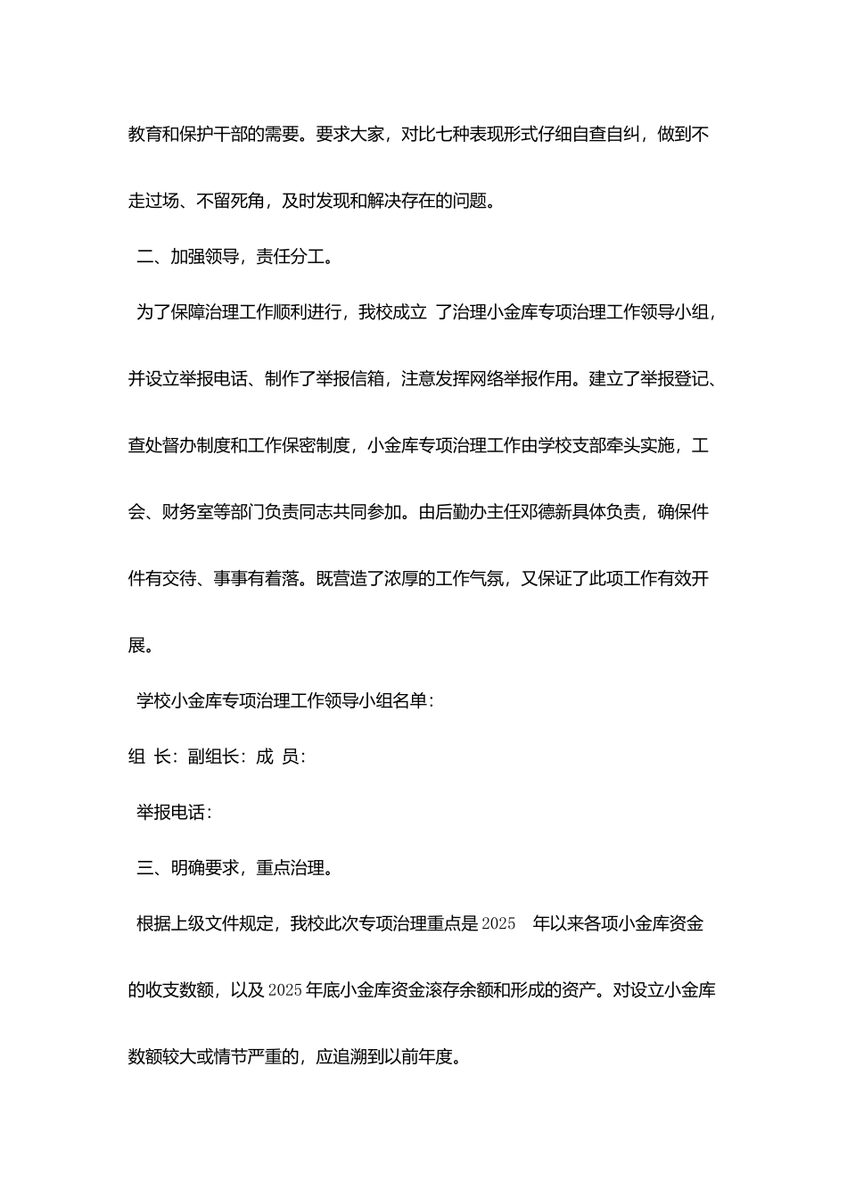 治理小金库自查报告范文_第2页