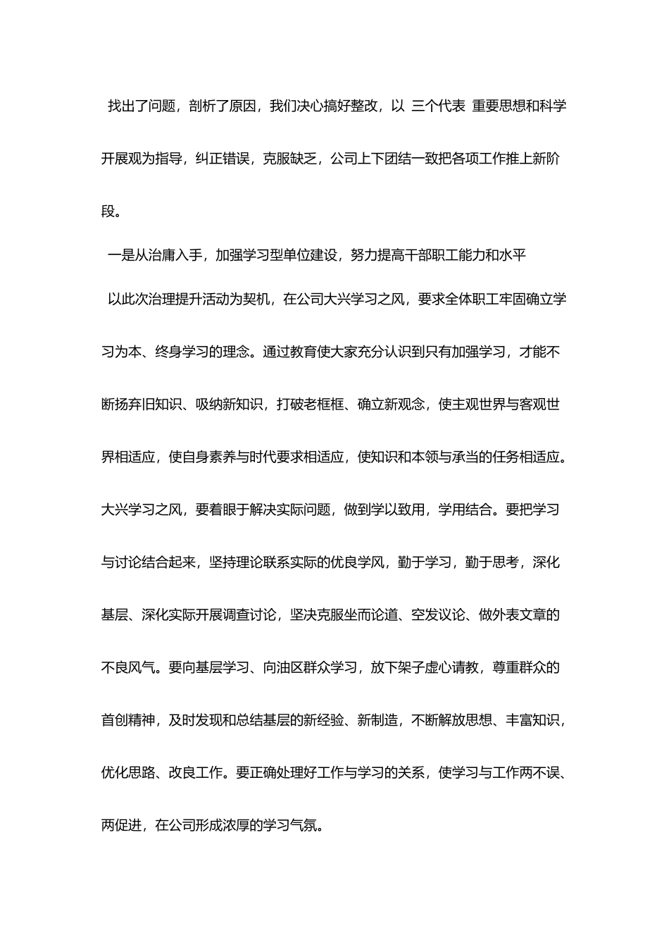 治理庸懒散实施效能提升行动自查自纠报告_第3页
