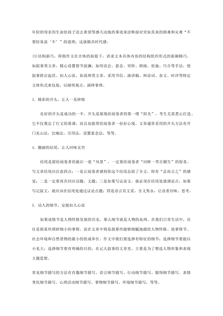高考语文 作文辅导（下）结尾 亮点 情感 议论 第六节 亮点要鲜明素材_第2页