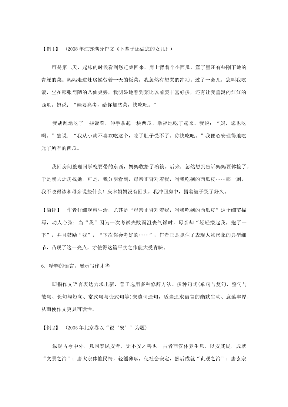 高考语文 作文辅导（下）结尾 亮点 情感 议论 第六节 亮点要鲜明素材_第3页