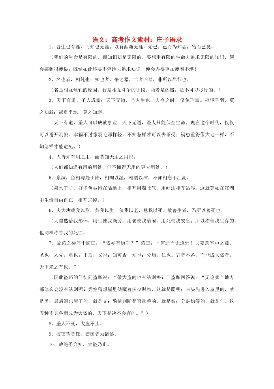 高考语文 庄子语录作文素材_第1页