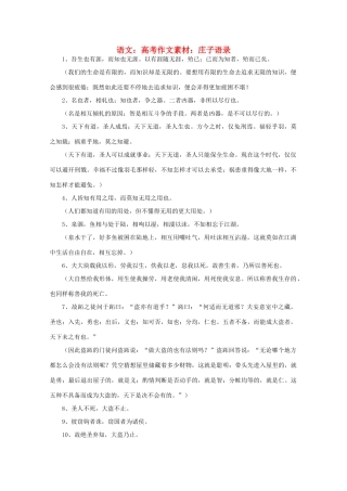 高考语文 庄子语录作文素材