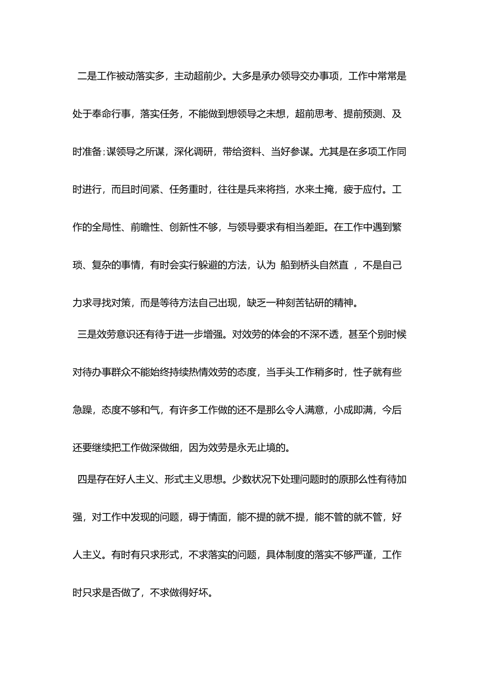 治理慵懒散自查报告九篇_第2页