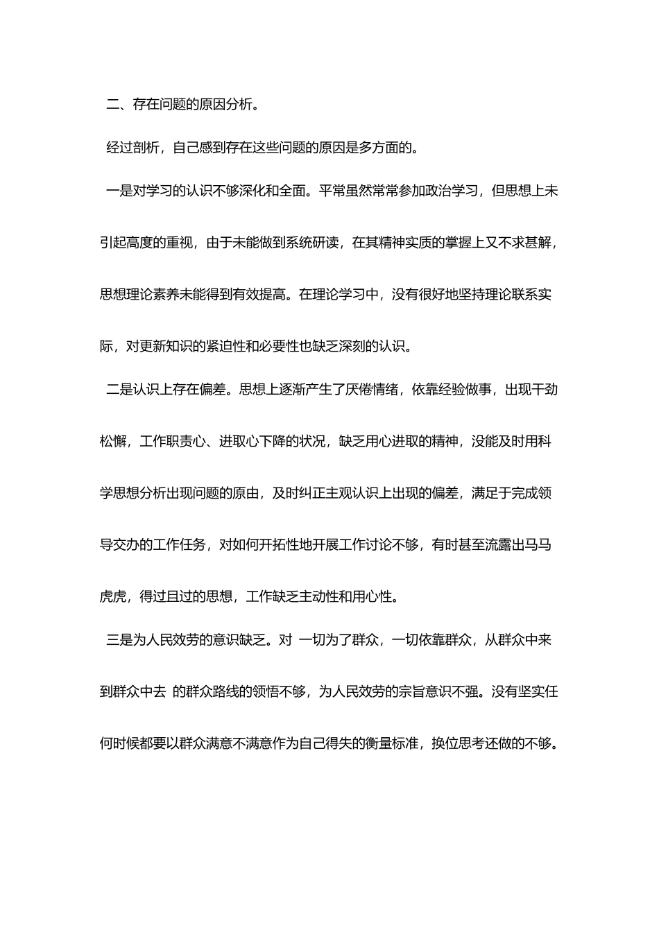 治理慵懒散自查报告九篇_第3页