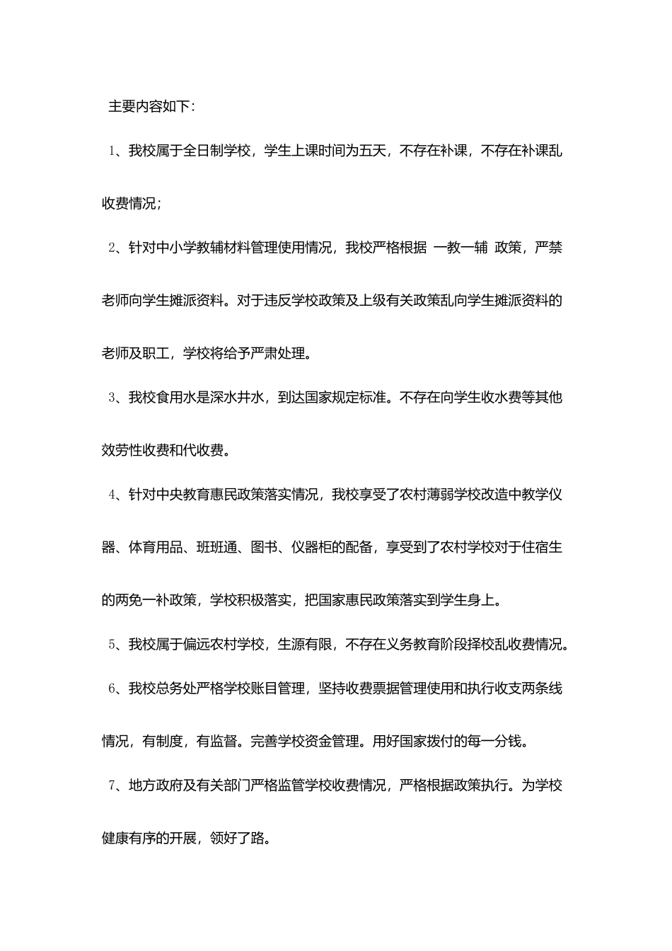 治理教育乱收费专项检查的自查报告_第2页