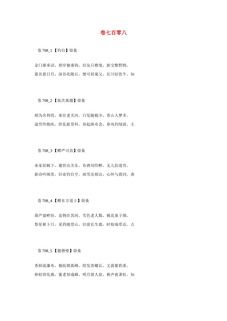 高考语文 最易命题的唐诗大全 卷708素材_第1页