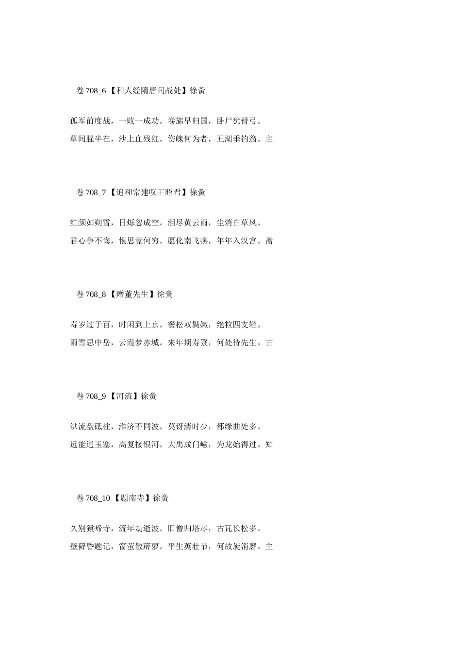 高考语文 最易命题的唐诗大全 卷708素材_第2页