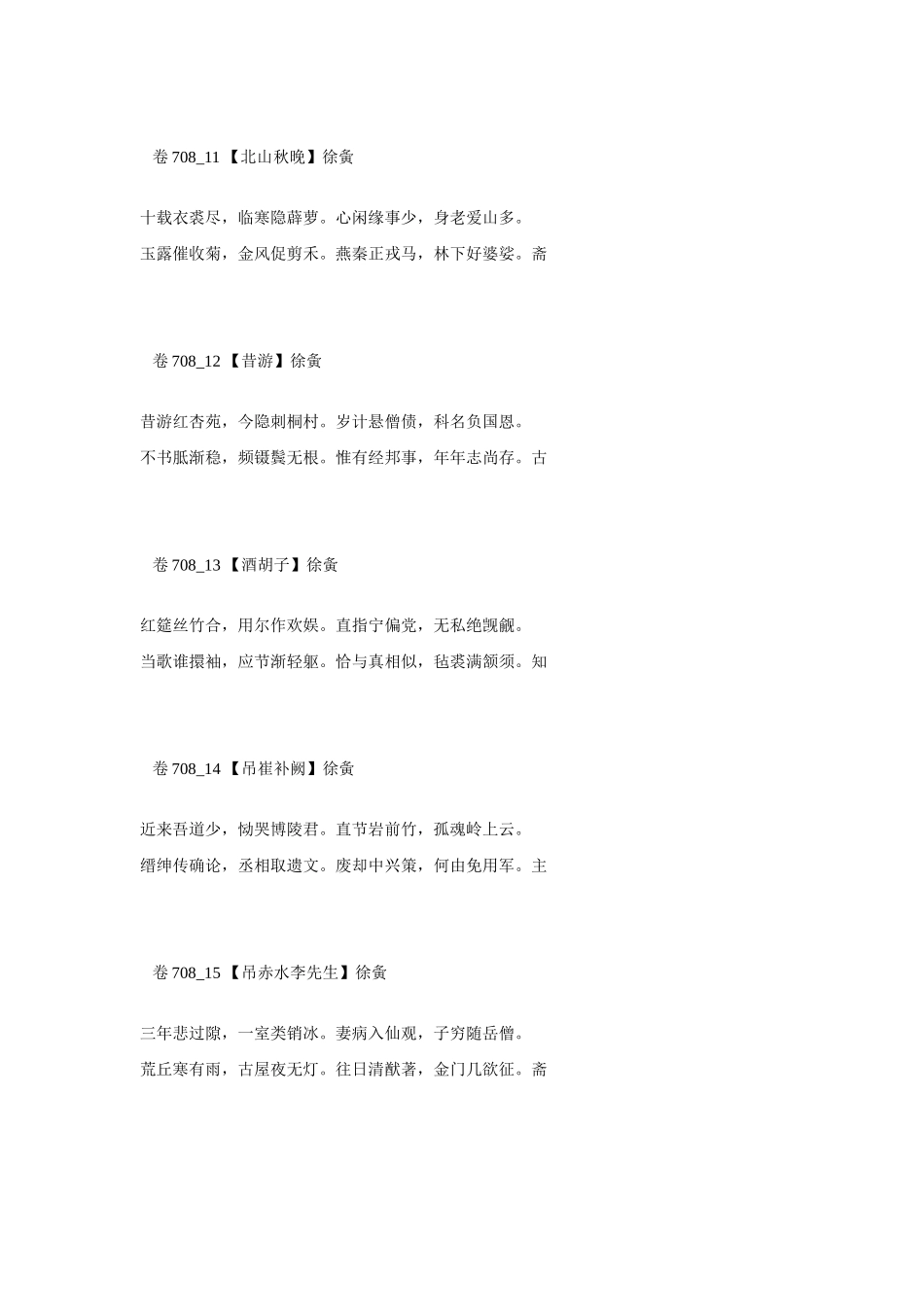 高考语文 最易命题的唐诗大全 卷708素材_第3页