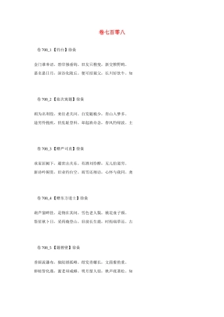 高考语文 最易命题的唐诗大全 卷708素材