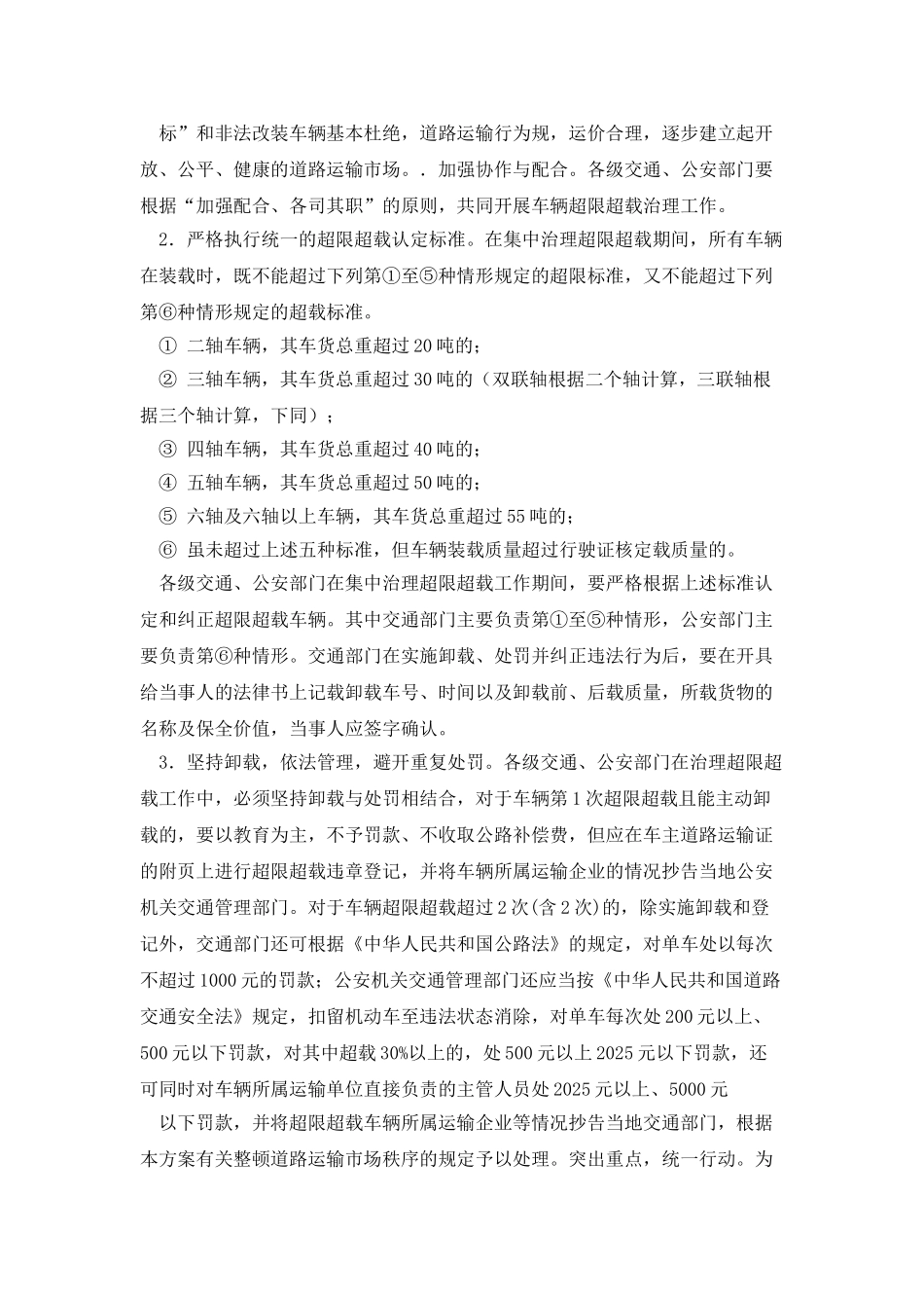 治理超限超载心得体会_第3页