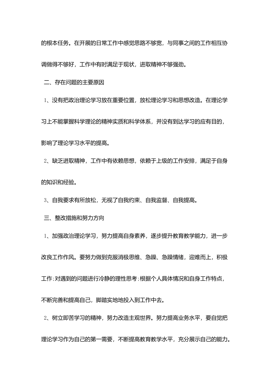 治理庸懒散软个人自查报告_第2页