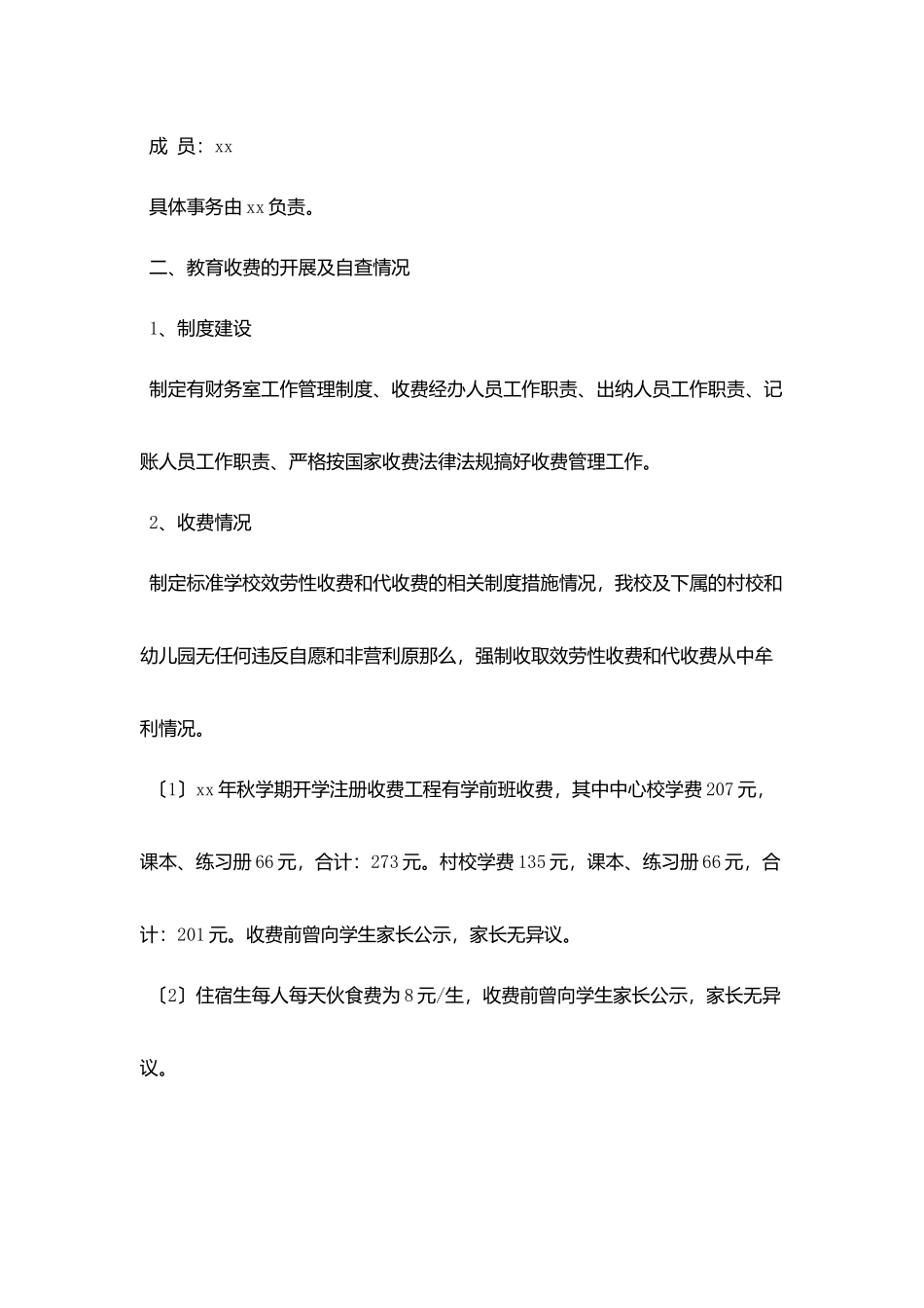 治理教育乱收费规范教育收费工作专项检查自查报告_第2页