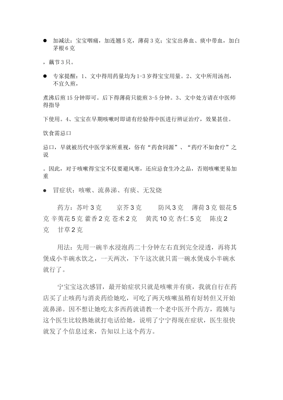 治疗反复感冒咳嗽的中药方_第3页