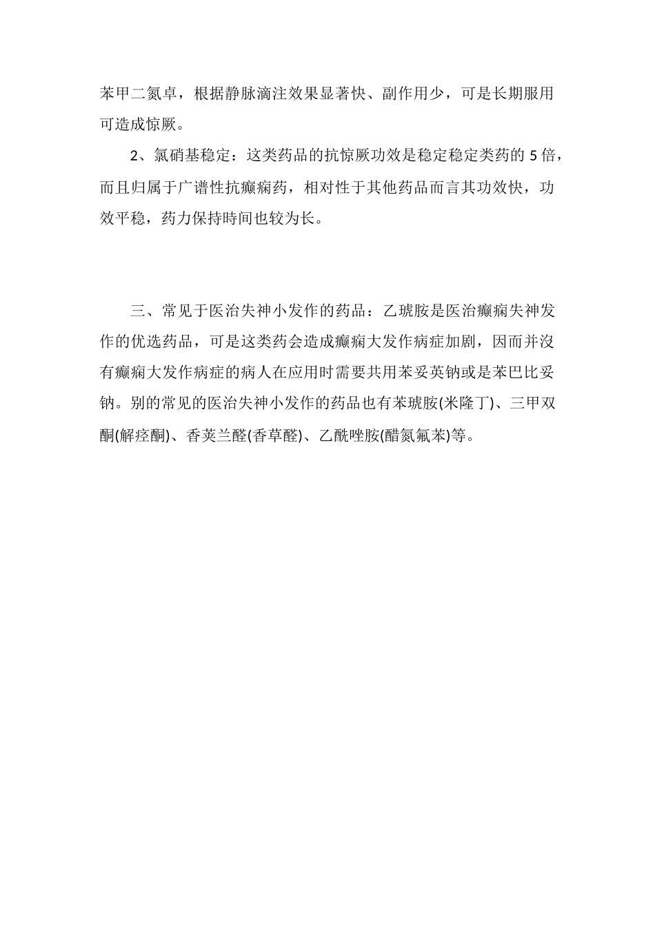 治疗癫痫的药物有哪些_第2页