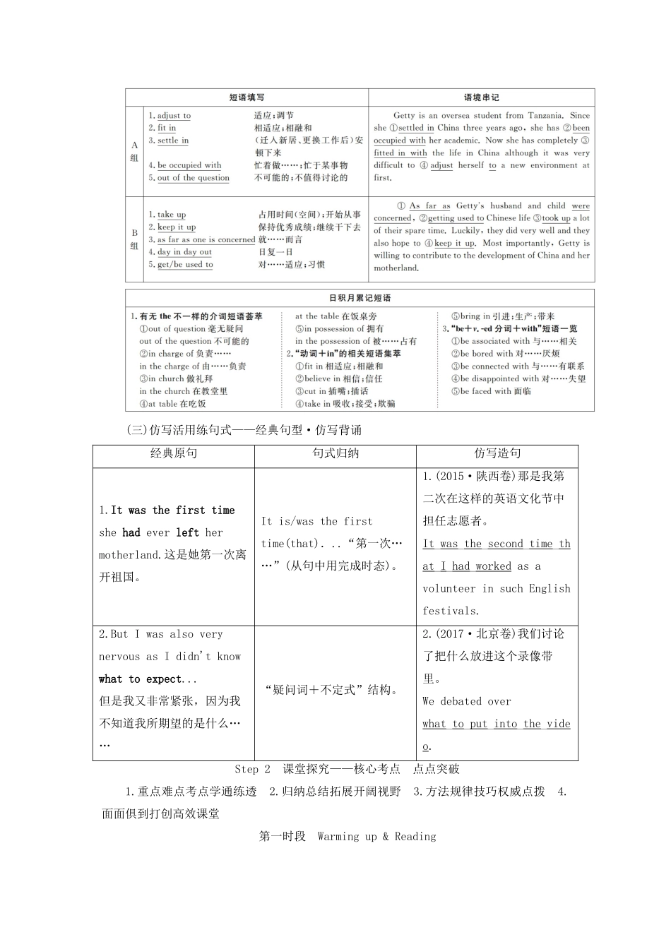 高考英语总复习 Unit 5 Travelling abroad教学案 新人教版选修7-新人教版高三选修7英语教学案_第2页