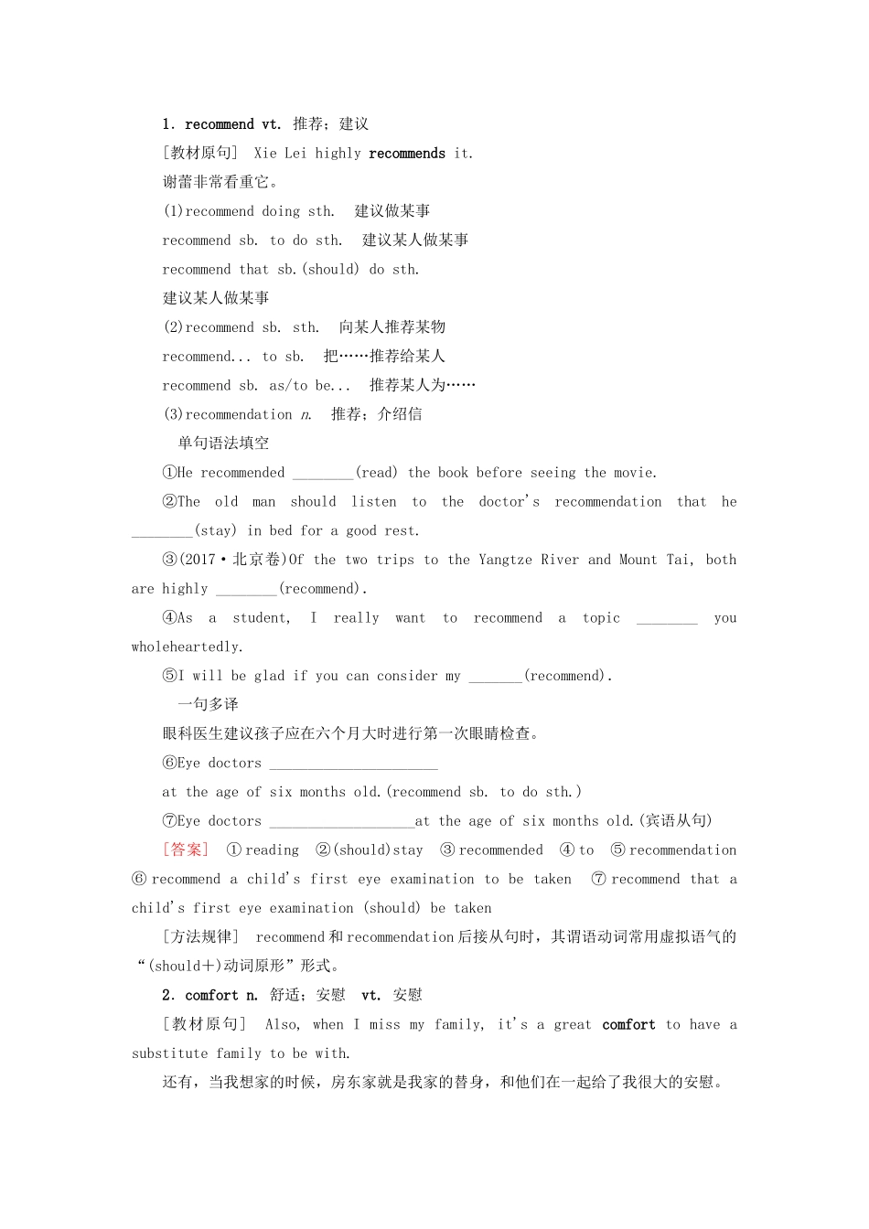 高考英语总复习 Unit 5 Travelling abroad教学案 新人教版选修7-新人教版高三选修7英语教学案_第3页