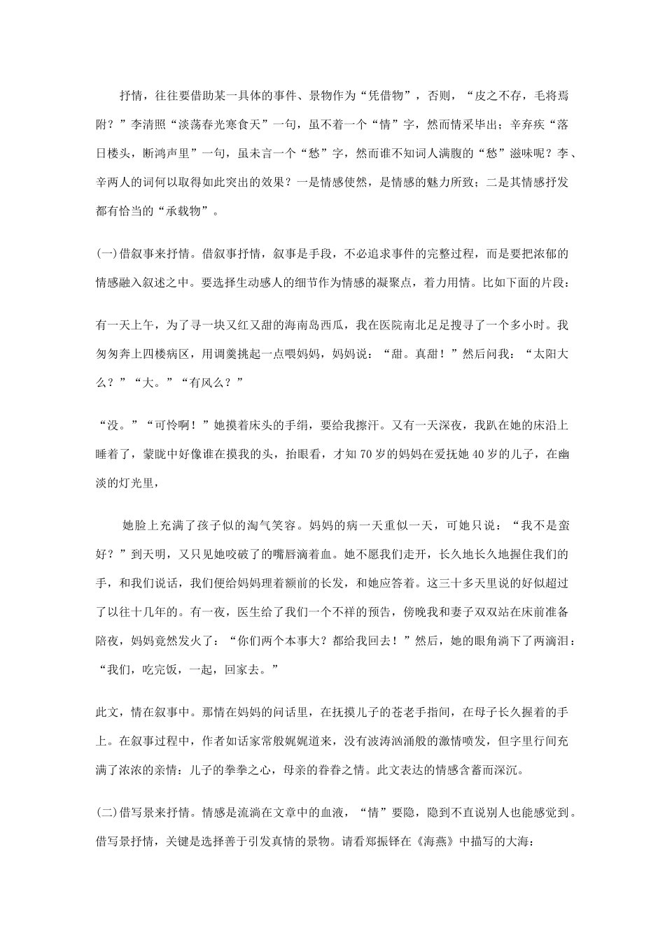 高考语文 作文辅导（下）结尾 亮点 情感 议论 第七节 情感要真挚素材_第2页