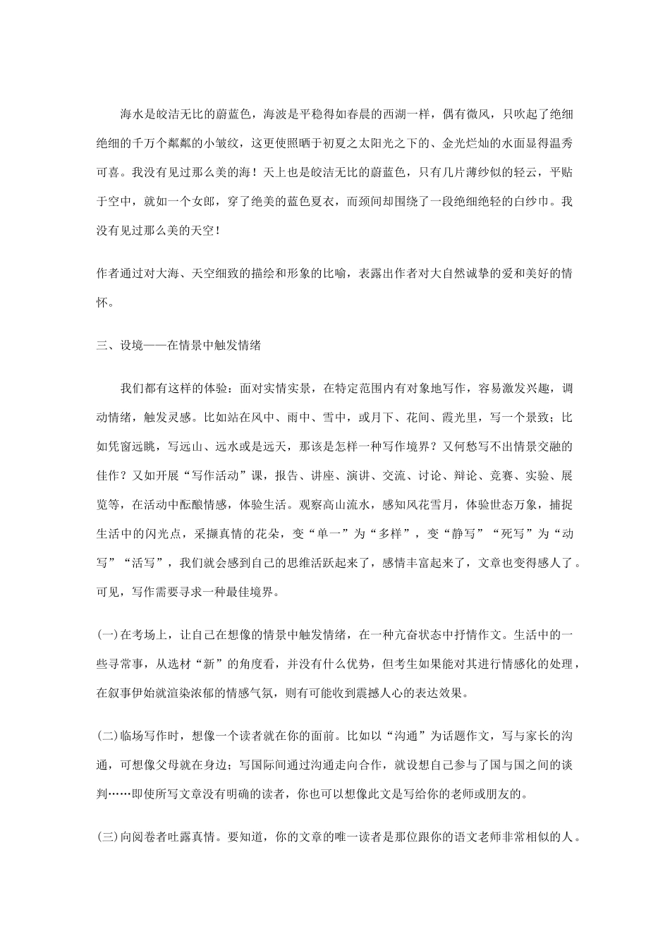 高考语文 作文辅导（下）结尾 亮点 情感 议论 第七节 情感要真挚素材_第3页