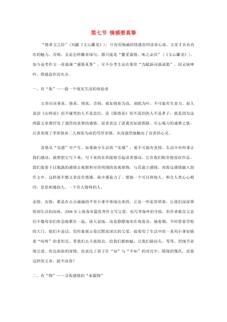 高考语文 作文辅导（下）结尾 亮点 情感 议论 第七节 情感要真挚素材