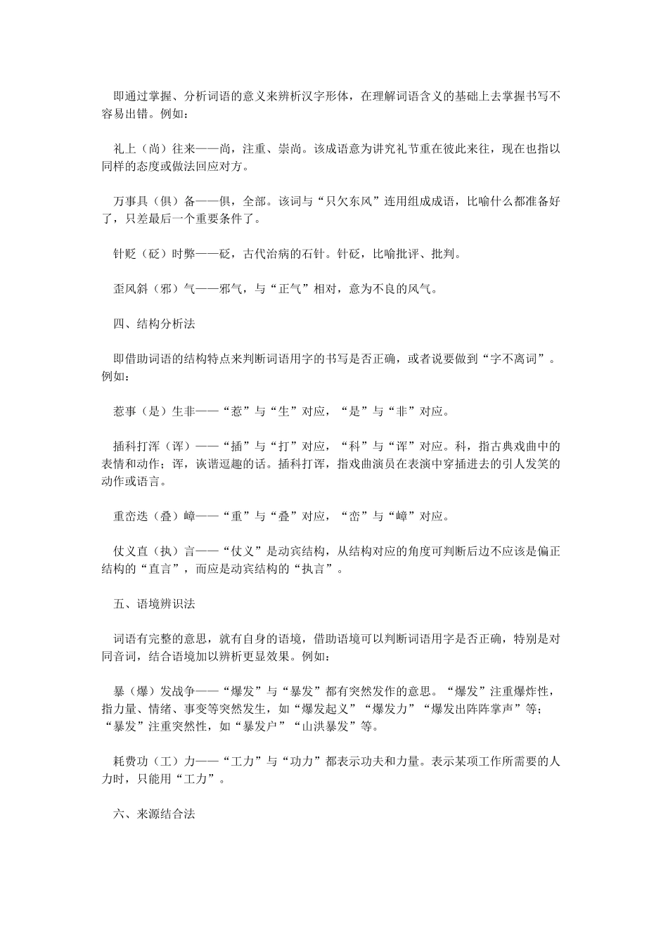 高考语文 字形题命题规律与解题方法-人教版高三全册语文素材_第2页