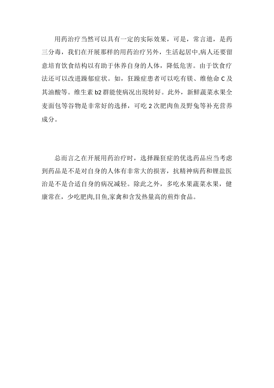 治疗狂躁症的首选药_第2页