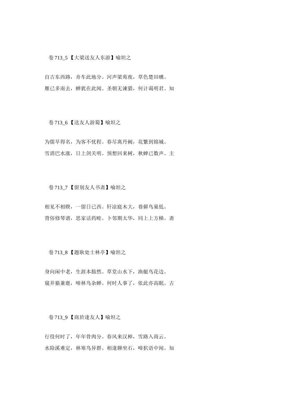 高考语文 最易命题的唐诗大全 卷713素材_第2页