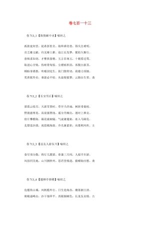 高考语文 最易命题的唐诗大全 卷713素材